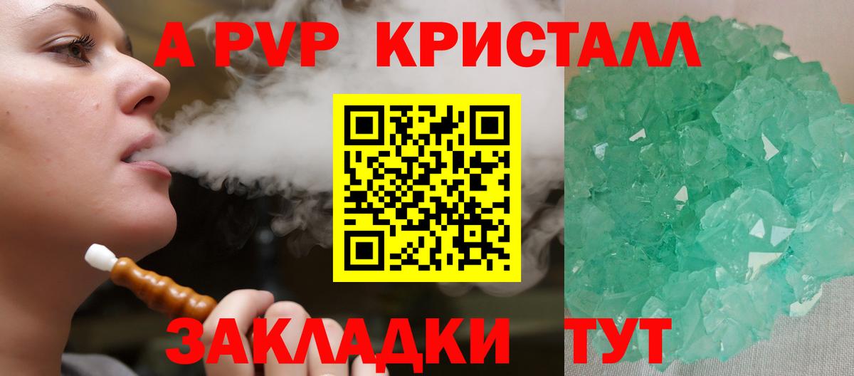 A-PVP крисы CK Топки