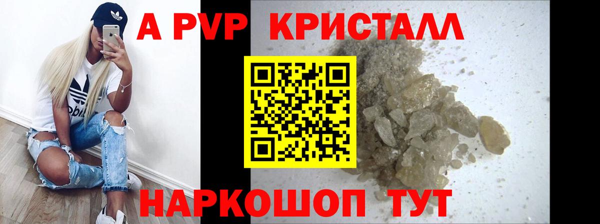A-PVP кристаллы  Вход с VPN  Альфа ПВП  A-PVP Соль  сколько стоит  Топки 