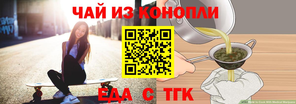 Топки  Еда ТГК конопля  Вход с VPN 
